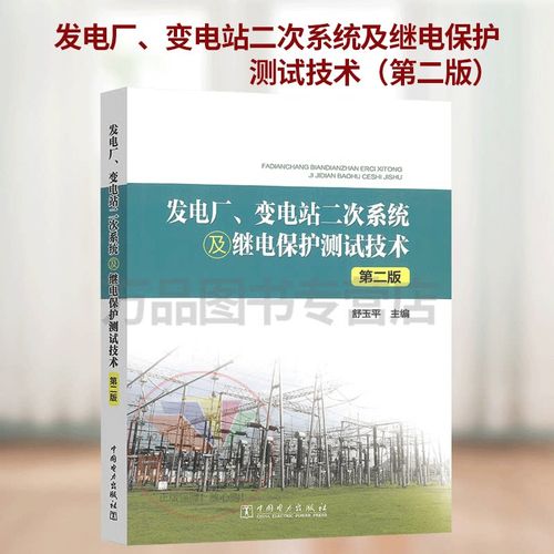 电网投资增效新路径 继电保护测试与投资管理融合发展